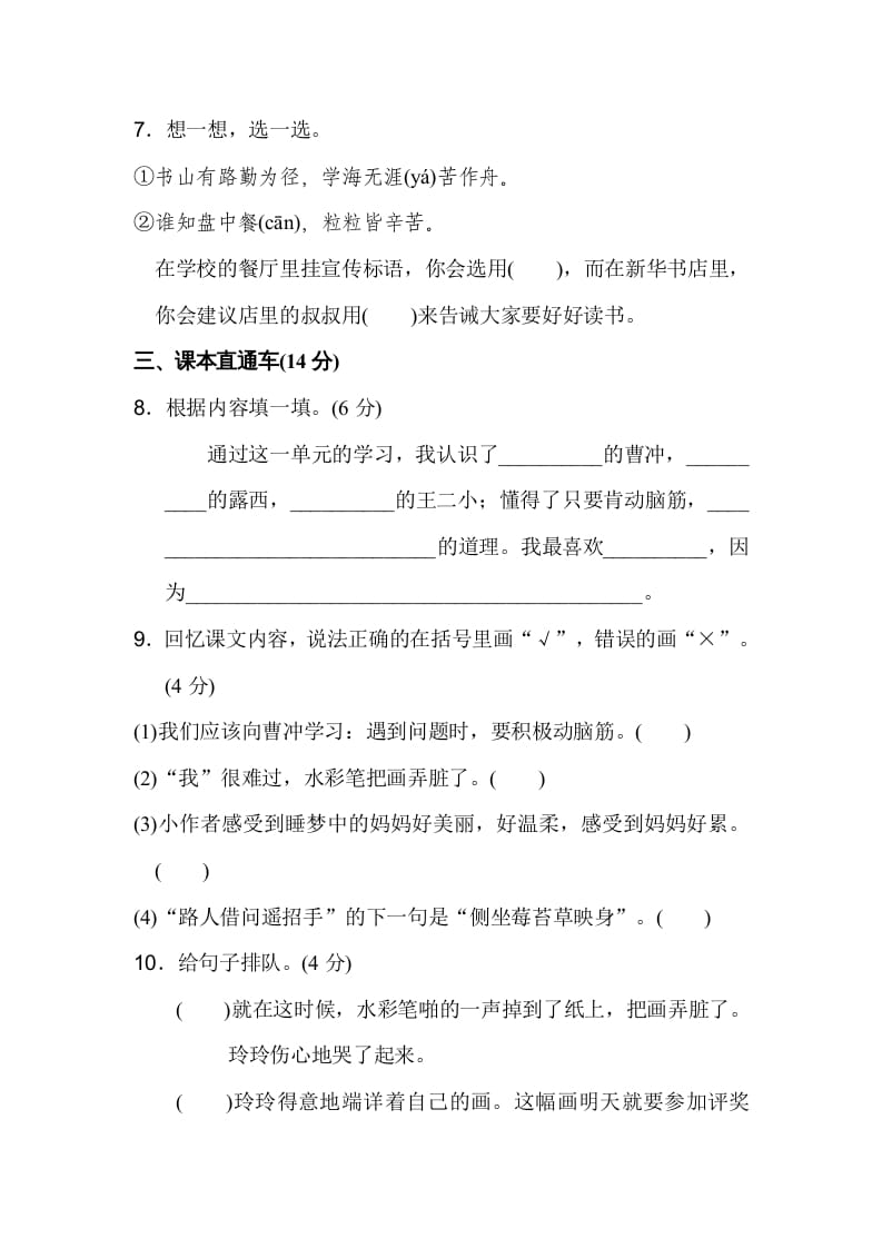 图片[3]-二年级语文上册达标检测卷(3)（部编）-学霸吧