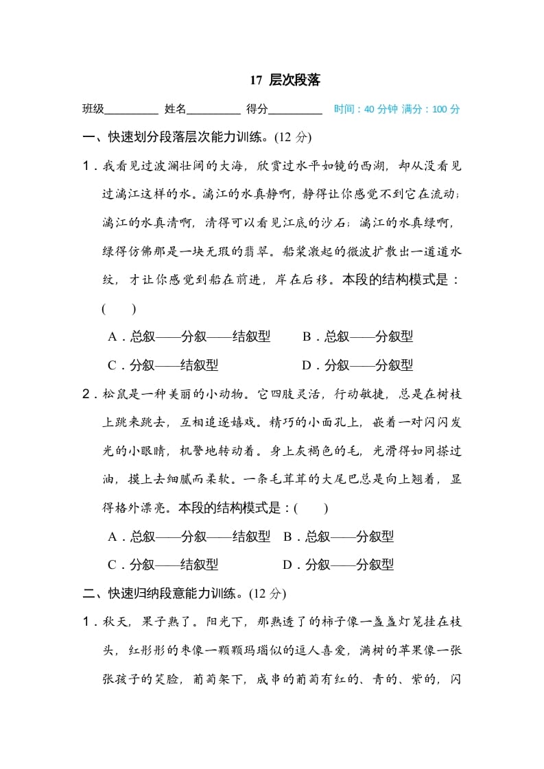 五年级语文上册层次段落（部编版）-学霸吧
