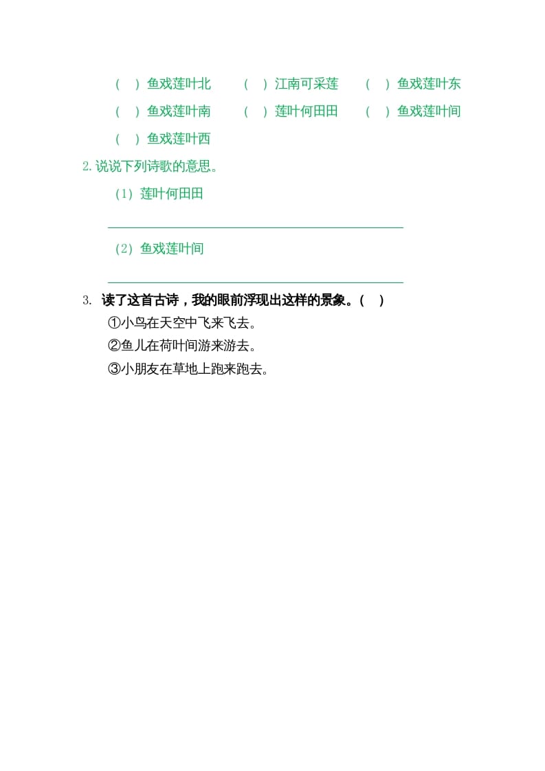 图片[2]-一年级语文上册3江南（部编版）-学霸吧
