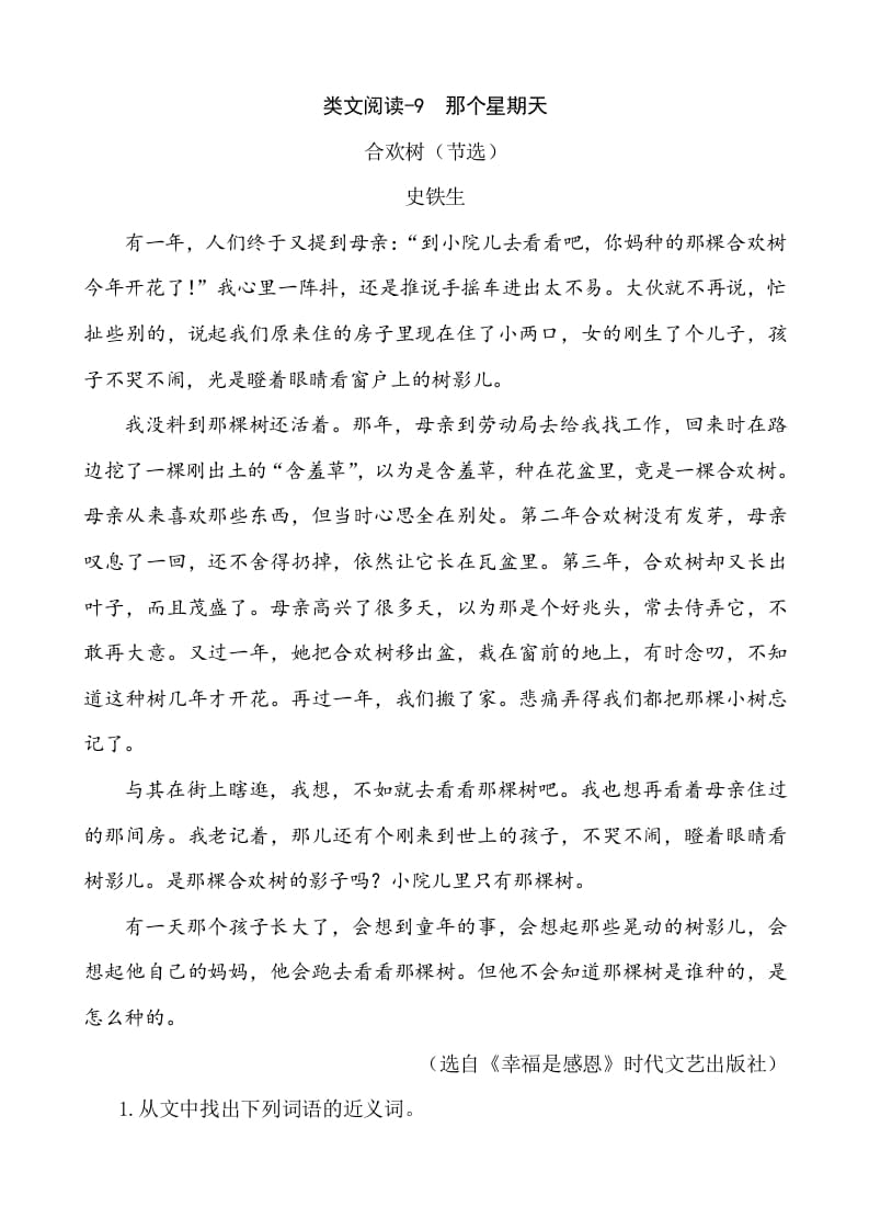 六年级语文下册类文阅读-9那个星期天-学霸吧