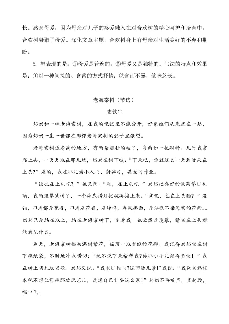 图片[3]-六年级语文下册类文阅读-9那个星期天-学霸吧