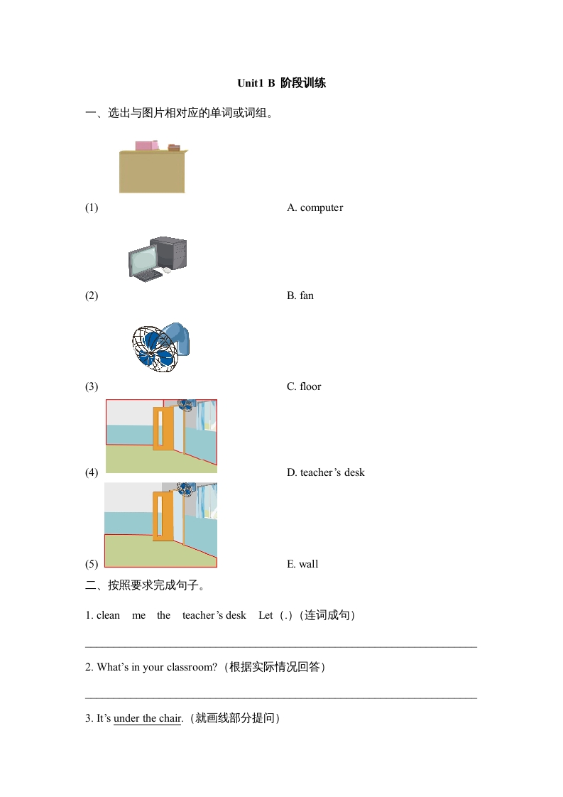 四年级英语上册Unit1_B_阶段训练（人教版一起点）-学霸吧