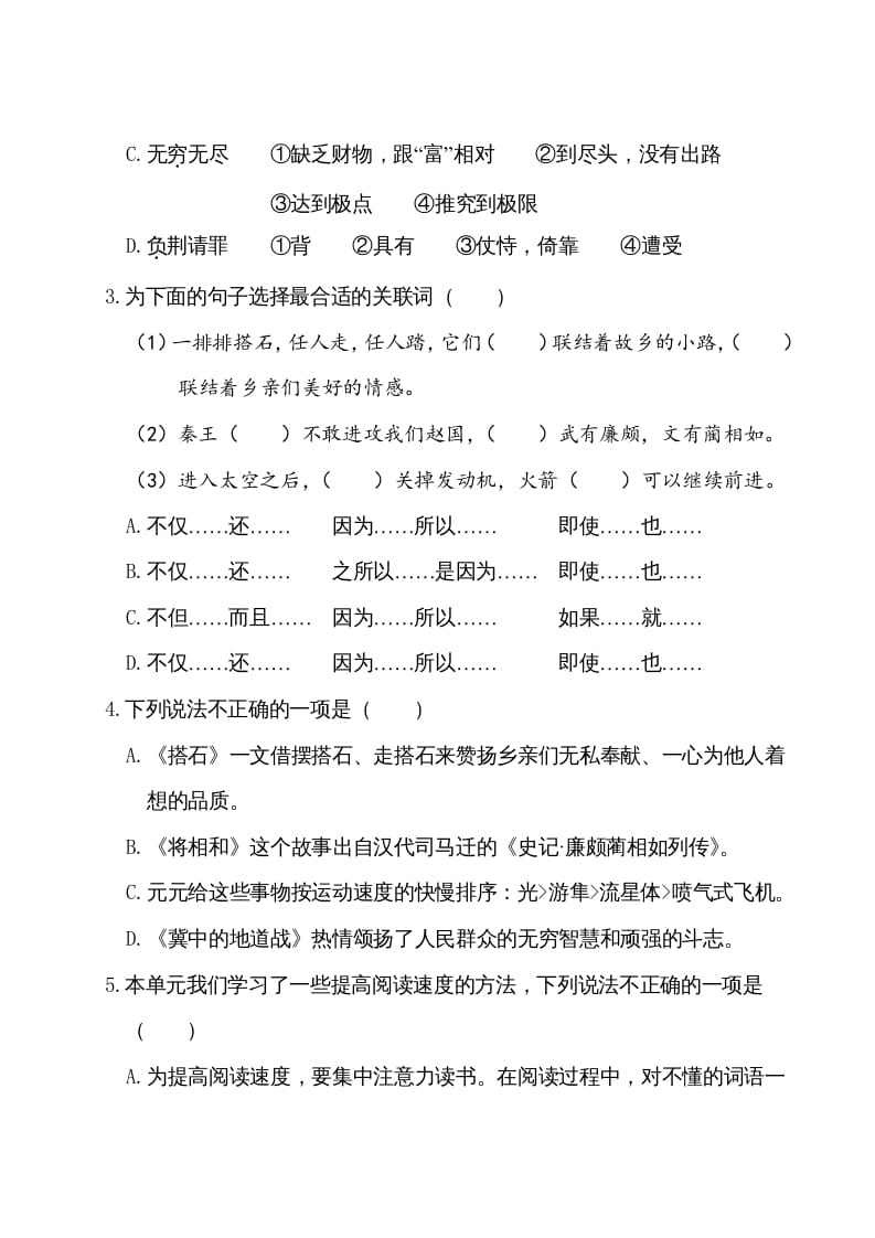 图片[2]-五年级语文上册第二单元测试卷（部编版）-学霸吧