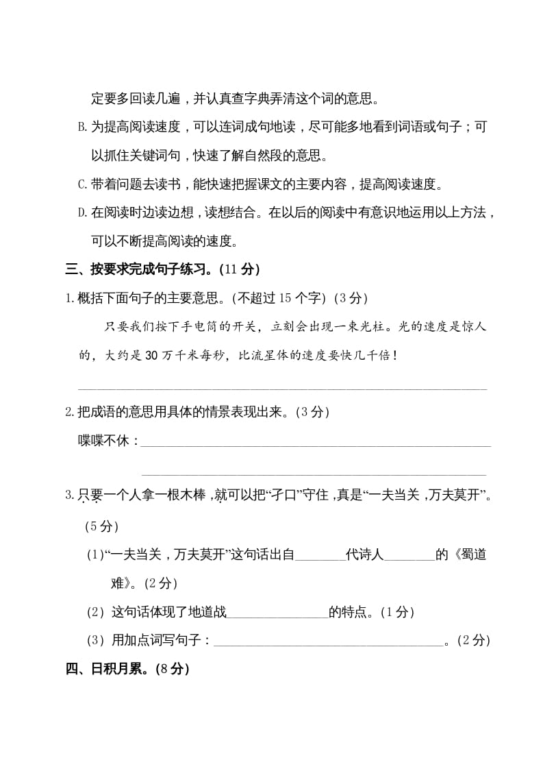 图片[3]-五年级语文上册第二单元测试卷（部编版）-学霸吧