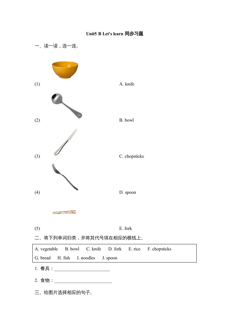 四年级英语上册Unit5_B_Let’s_learn同步习题（人教版一起点）-学霸吧