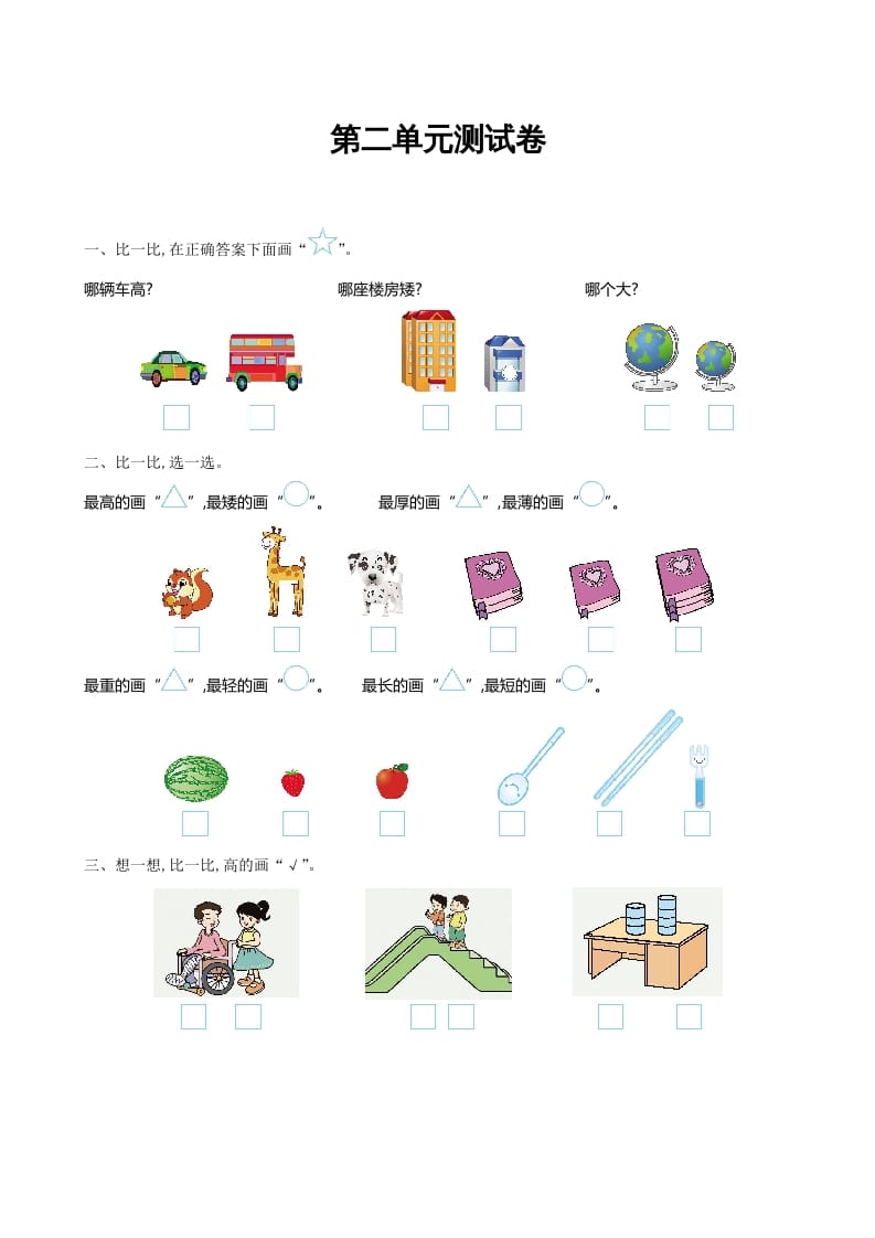 一年级数学上册第二单元测试卷及答案(北师大版)-学霸吧