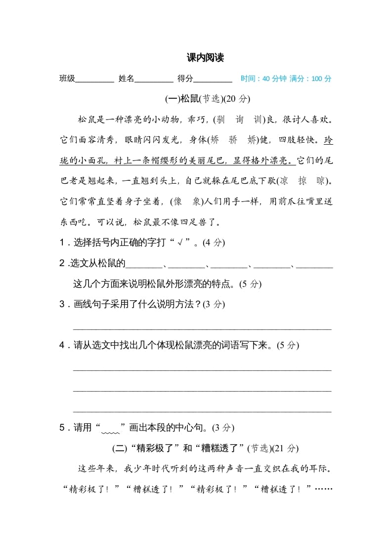 五年级语文上册五年上册课内阅读（部编版）-学霸吧