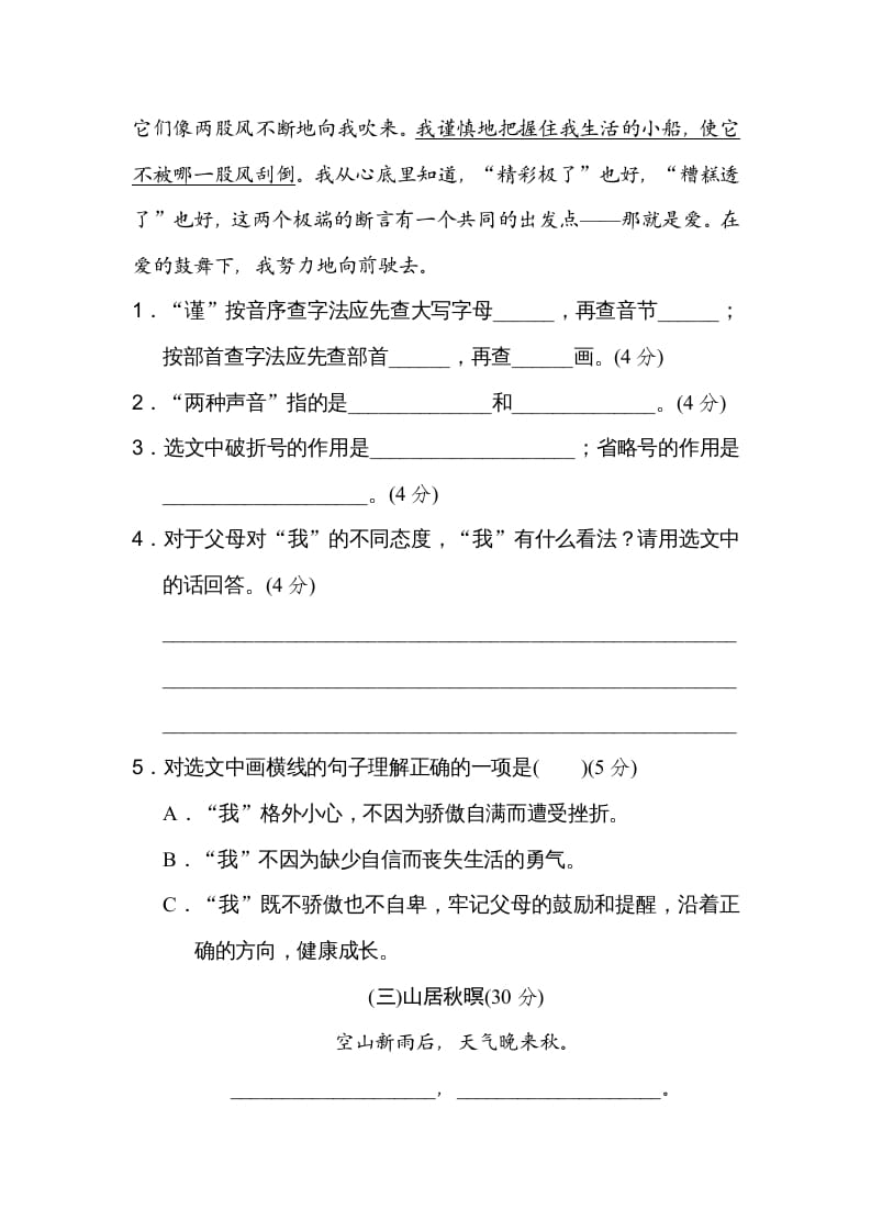 图片[2]-五年级语文上册五年上册课内阅读（部编版）-学霸吧