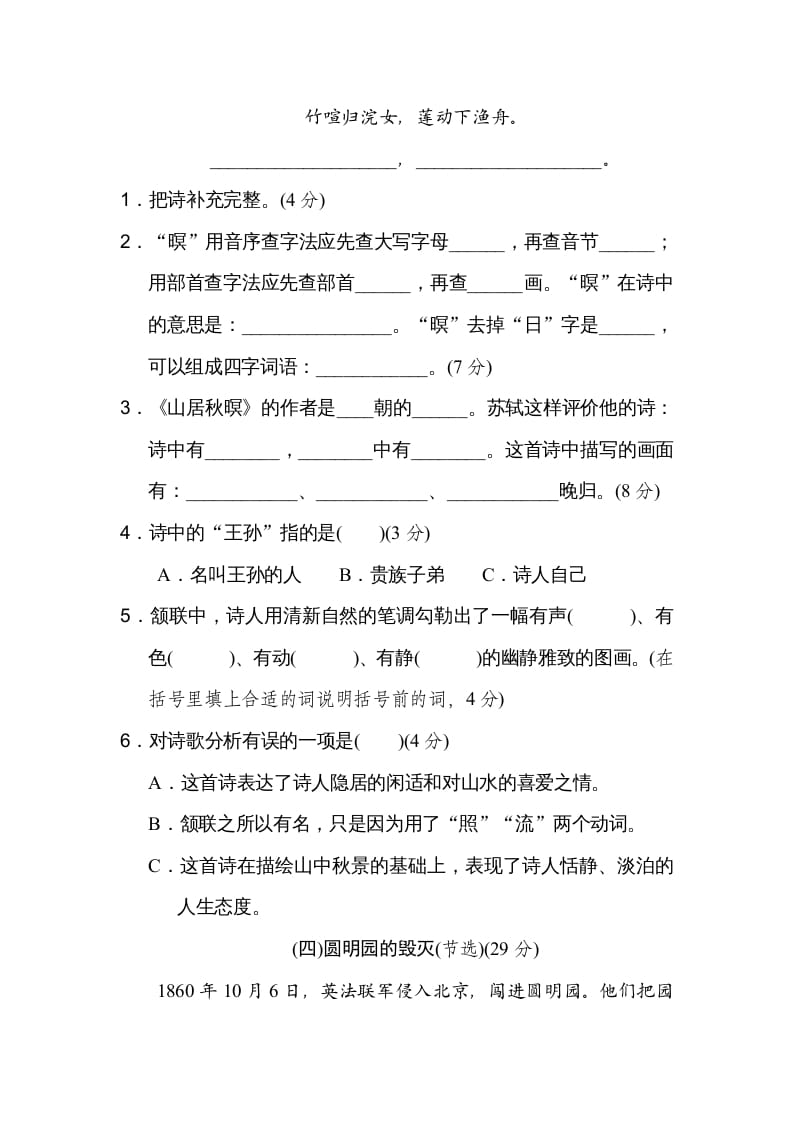 图片[3]-五年级语文上册五年上册课内阅读（部编版）-学霸吧