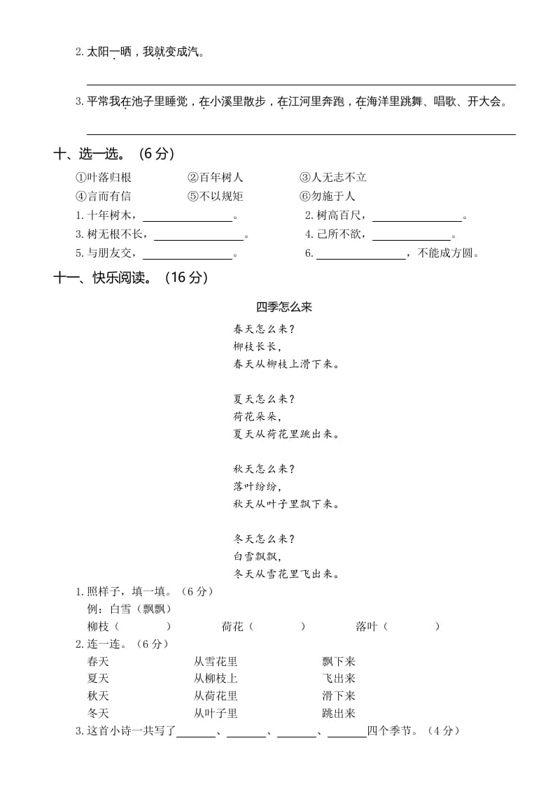 图片[3]-二年级语文上册01.第一次月考（一）(1)（部编）-学霸吧