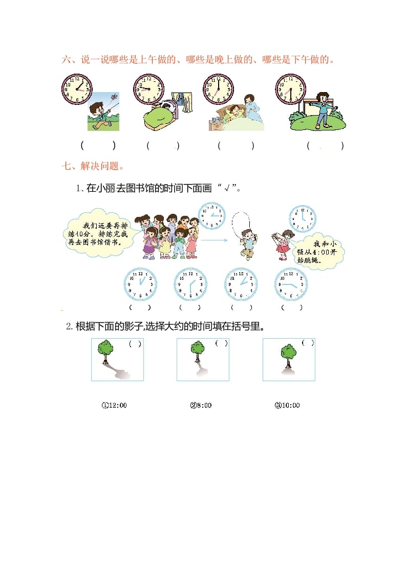 图片[2]-二年级数学上册第7单元测试卷1（人教版）-学霸吧