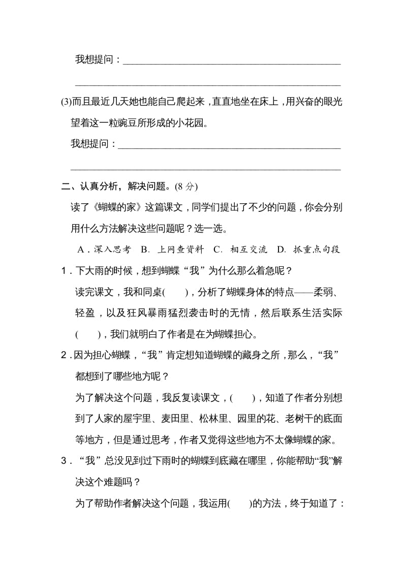 图片[2]-四年级语文上册第二单元主题训练卷-学霸吧