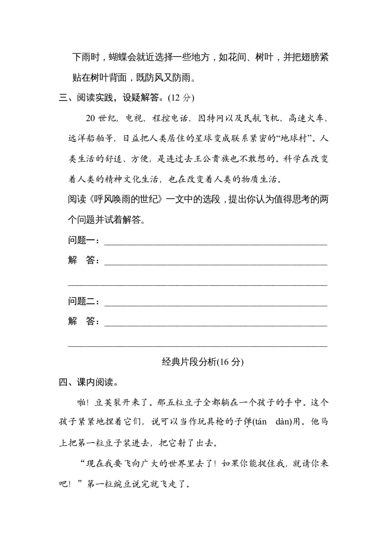 图片[3]-四年级语文上册第二单元主题训练卷-学霸吧