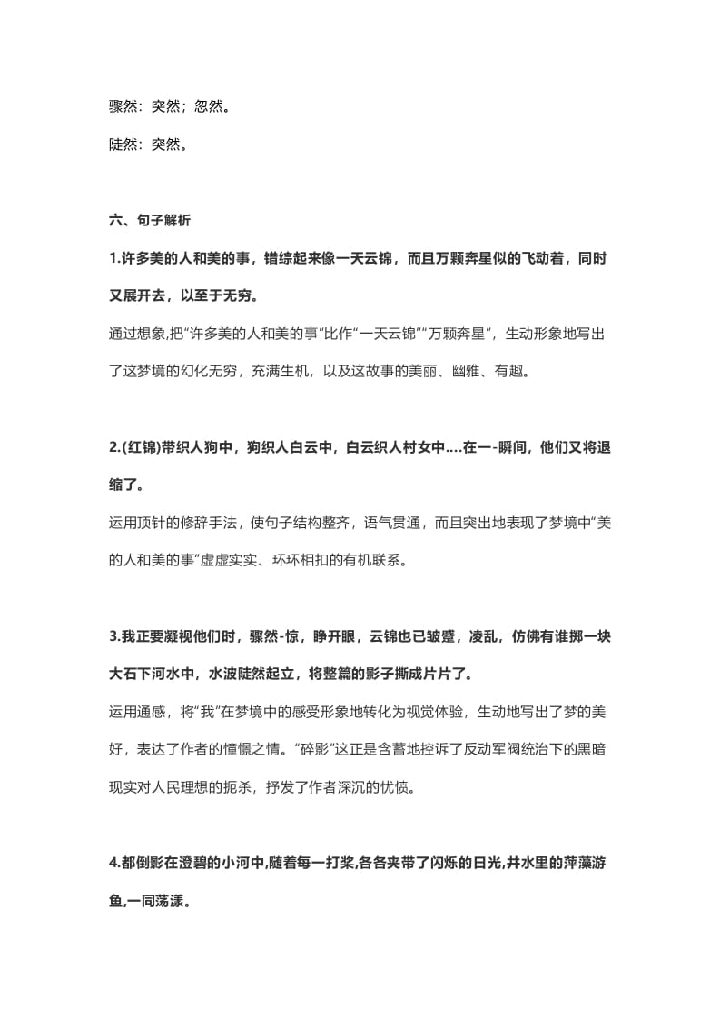 图片[3]-六年级语文上册课文第26课《好的故事》（部编版）-学霸吧