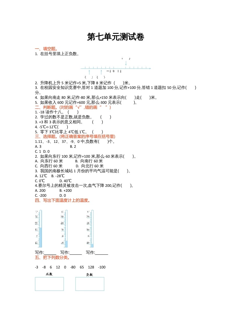 四年级数学上册第七单元测试卷（北师大版）-学霸吧