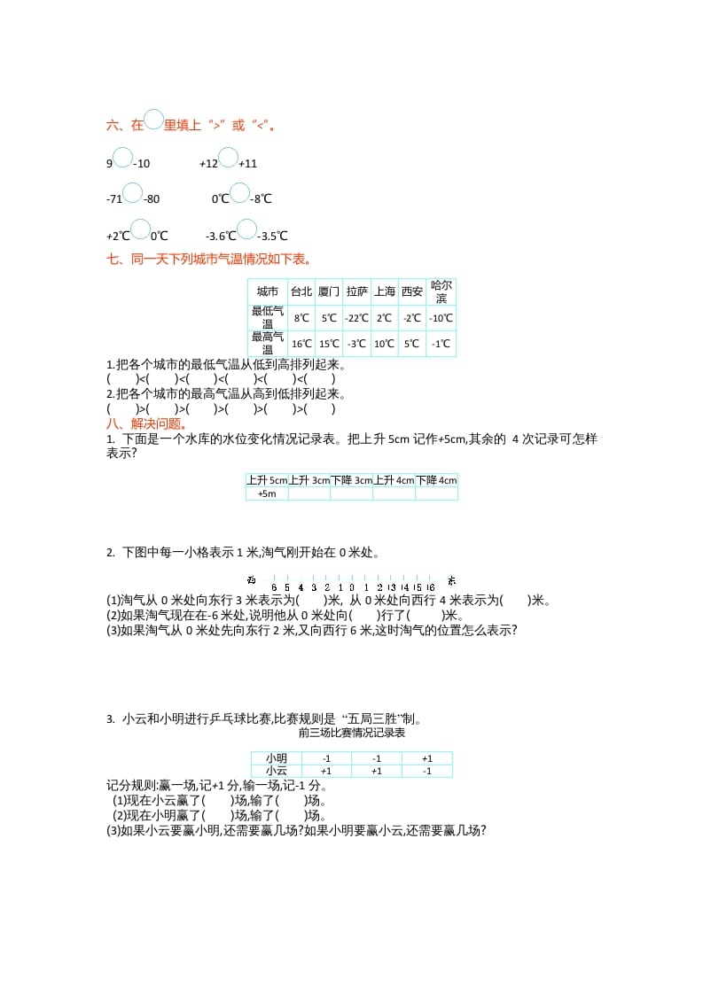 图片[2]-四年级数学上册第七单元测试卷（北师大版）-学霸吧