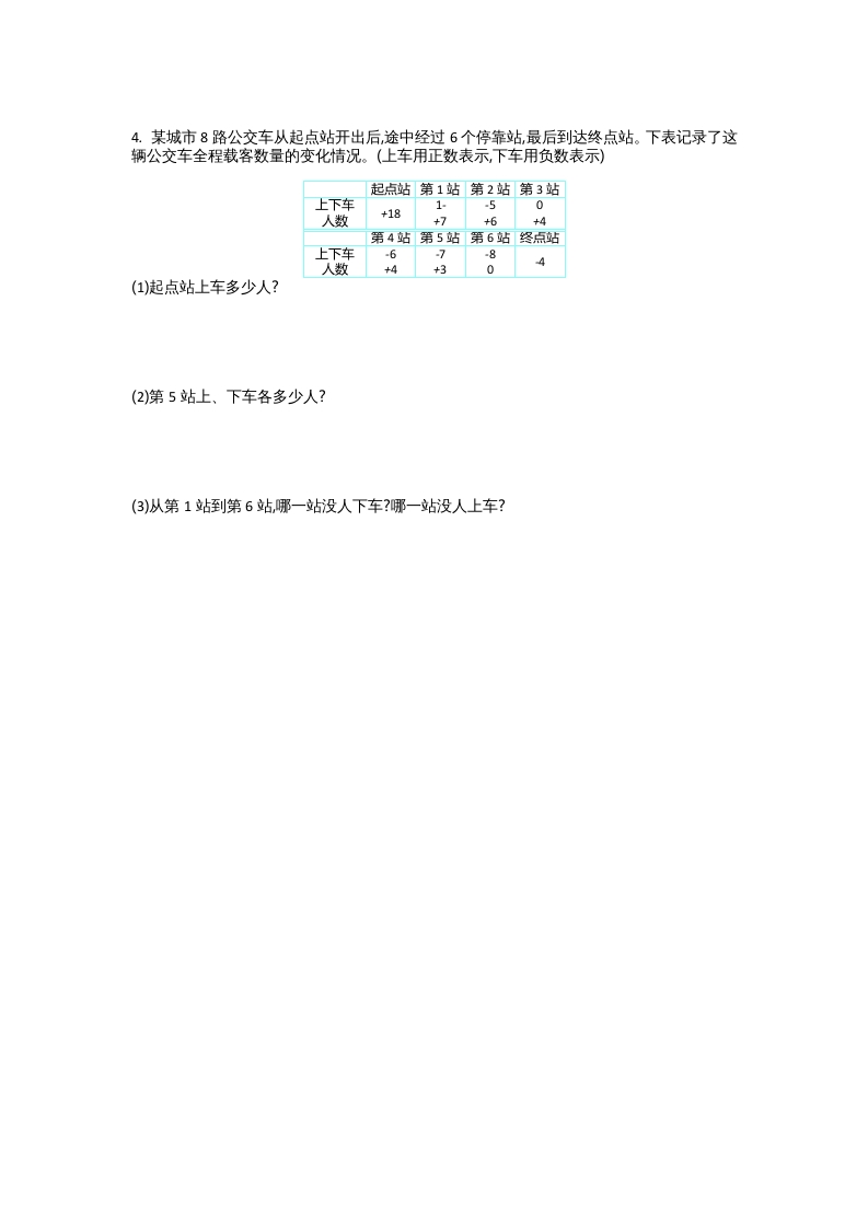 图片[3]-四年级数学上册第七单元测试卷（北师大版）-学霸吧