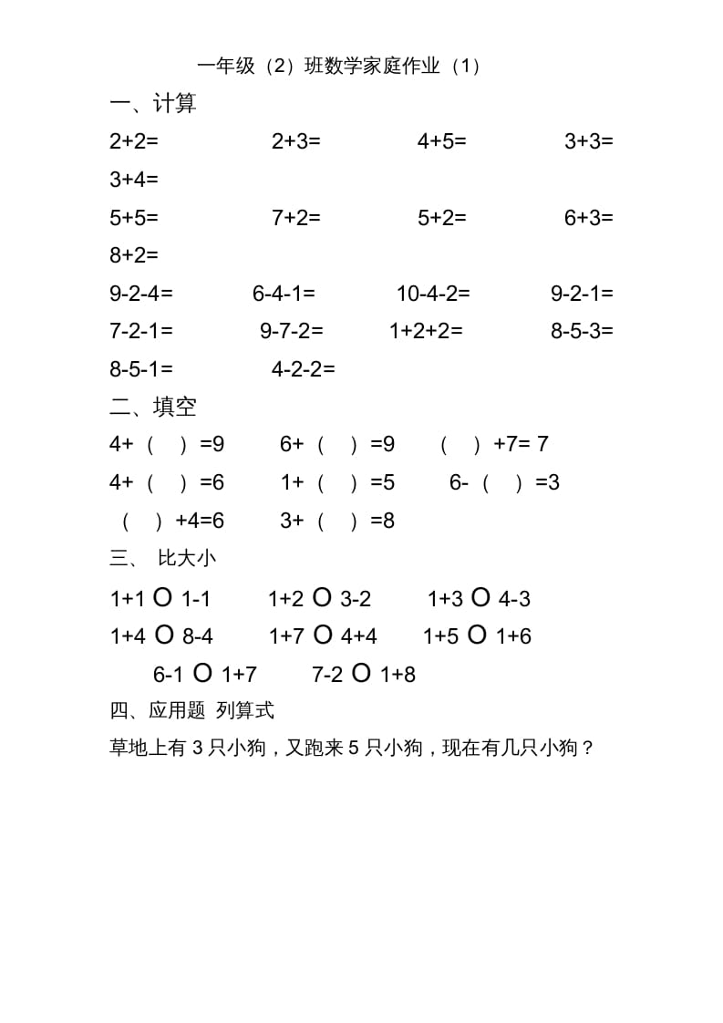 一年级数学上册专题训练—10以内加减法练习题(25页)（苏教版）-学霸吧