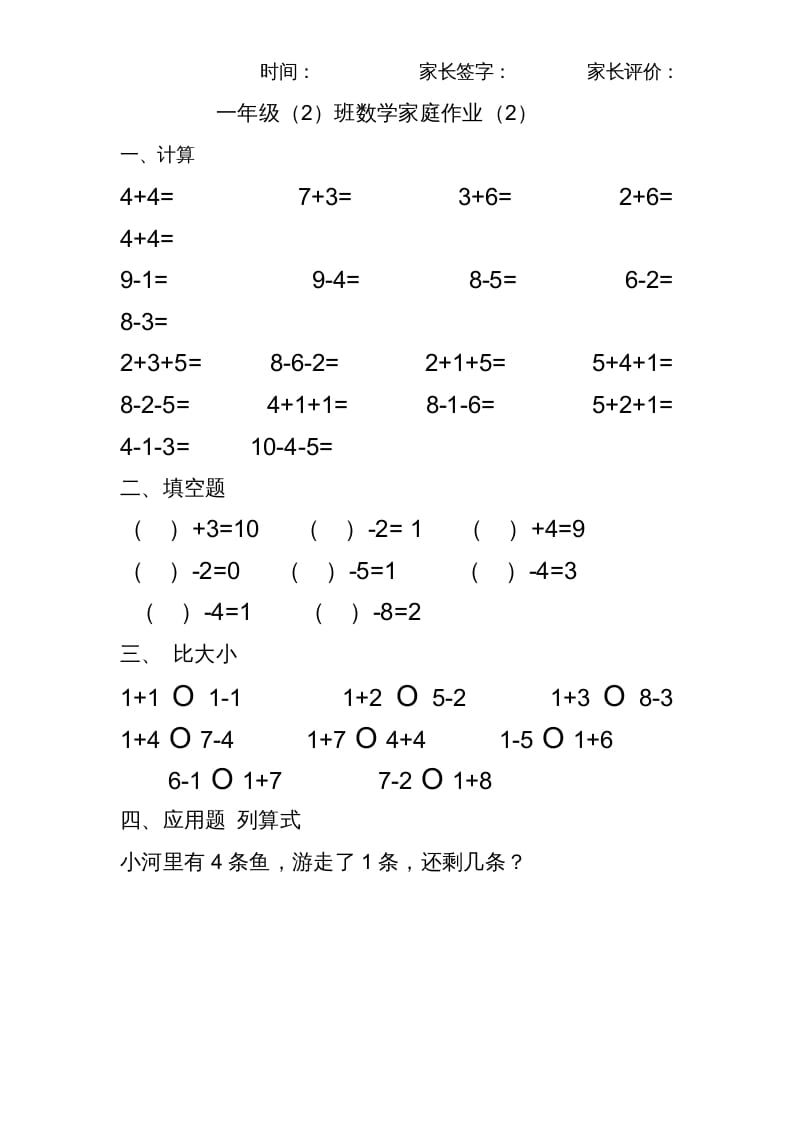 图片[2]-一年级数学上册专题训练—10以内加减法练习题(25页)（苏教版）-学霸吧