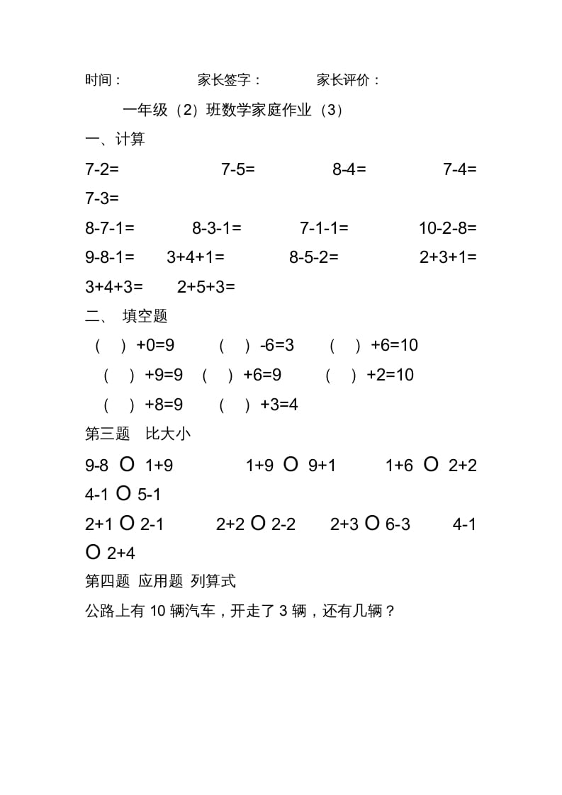 图片[3]-一年级数学上册专题训练—10以内加减法练习题(25页)（苏教版）-学霸吧