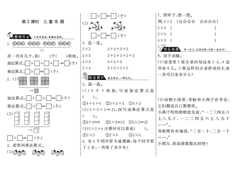 二年级数学上册3.2儿童乐园·（北师大版）-学霸吧
