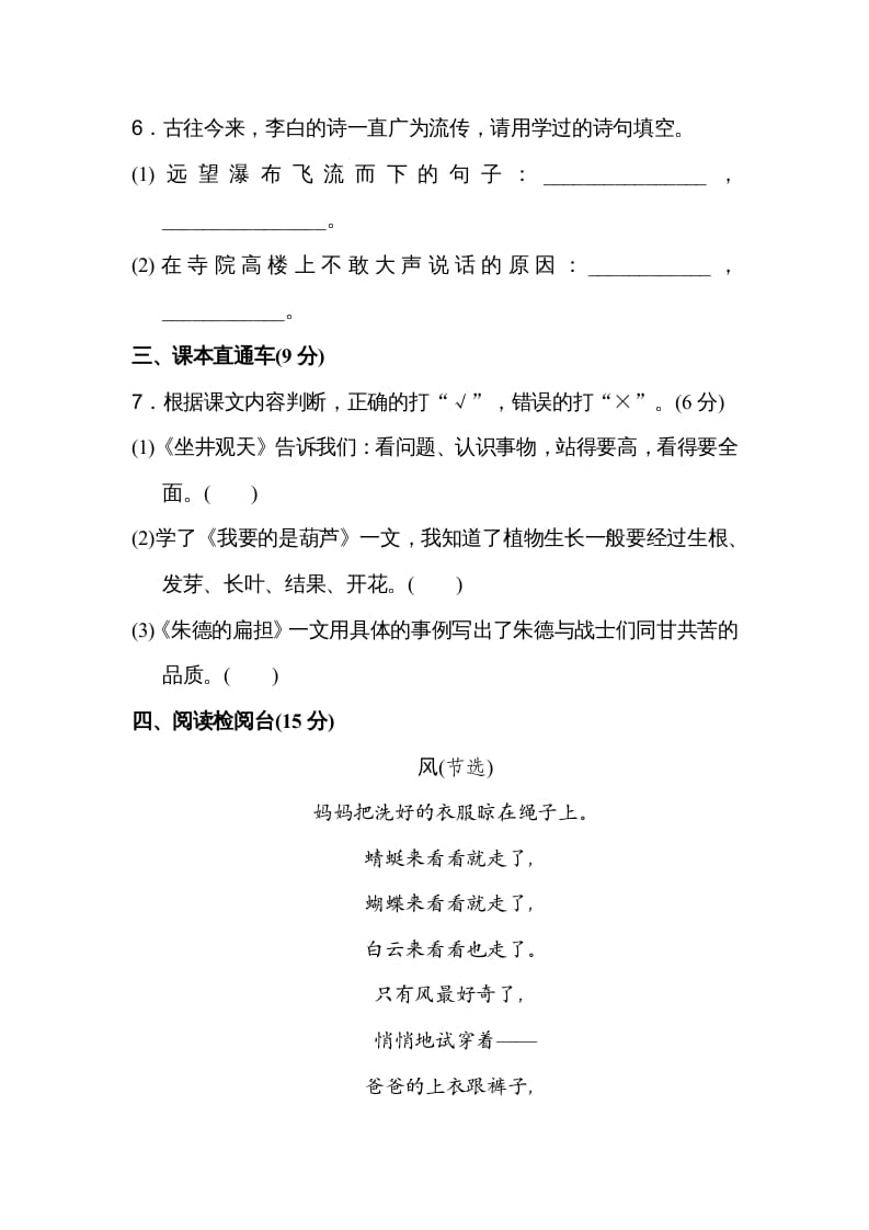 图片[3]-二年级语文上册第一学期期末考试精选卷及答案4（部编）-学霸吧