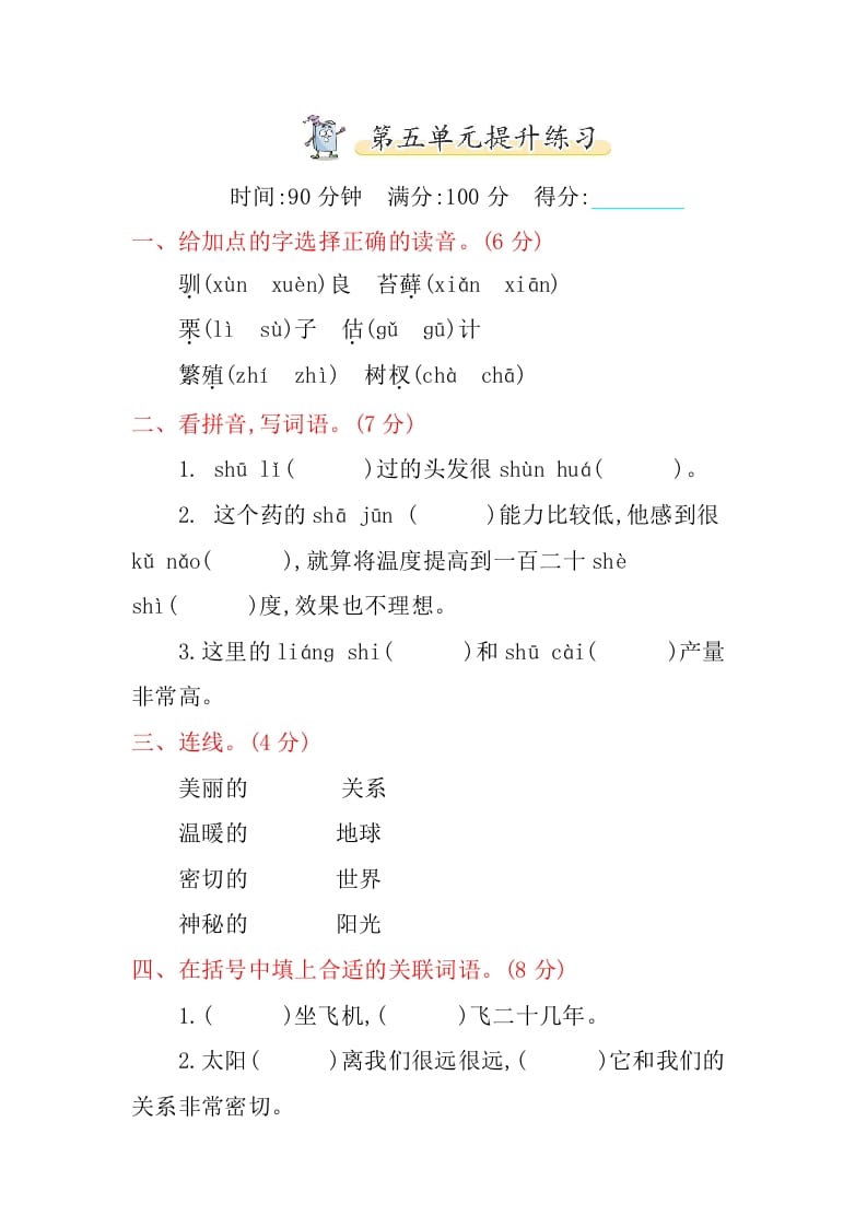 五年级语文上册第五单元提升练习（部编版）-学霸吧