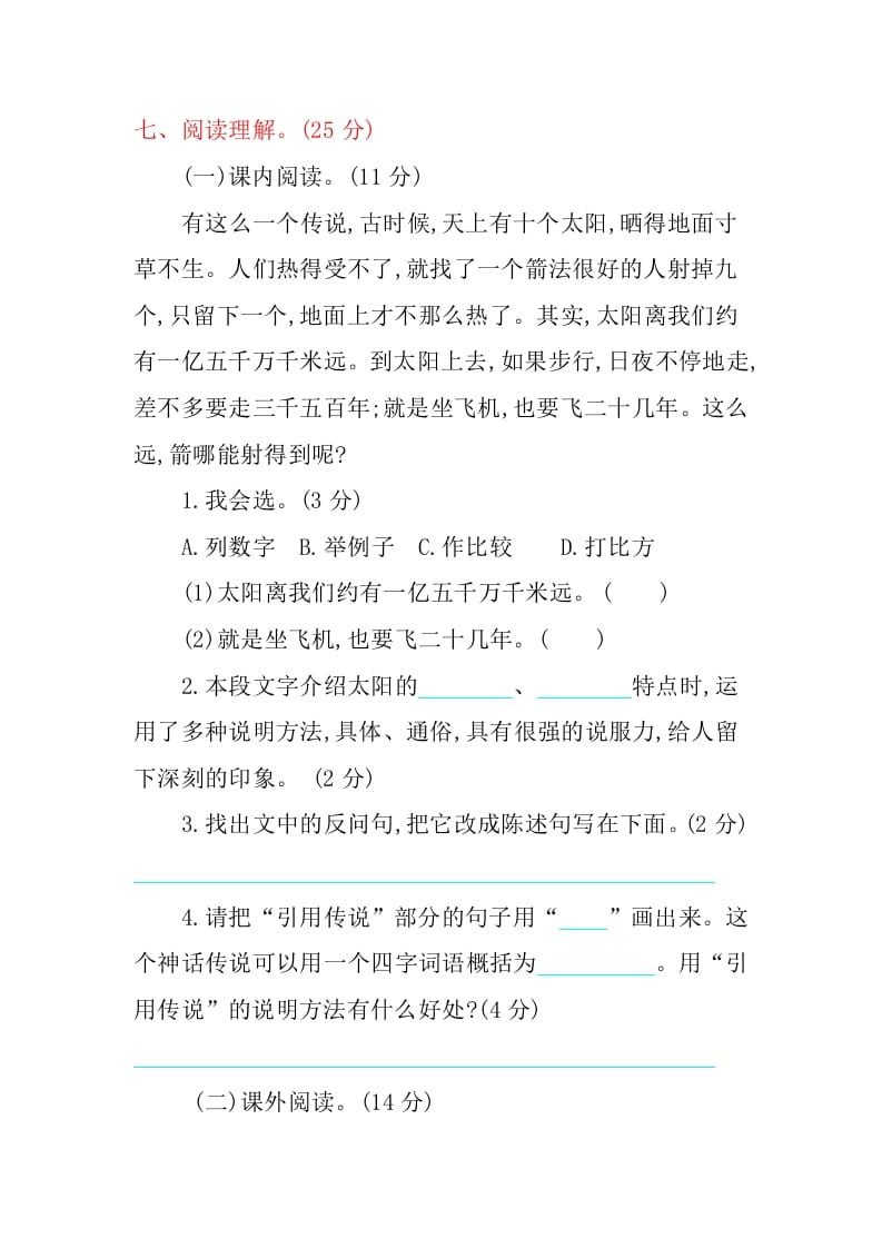 图片[3]-五年级语文上册第五单元提升练习（部编版）-学霸吧
