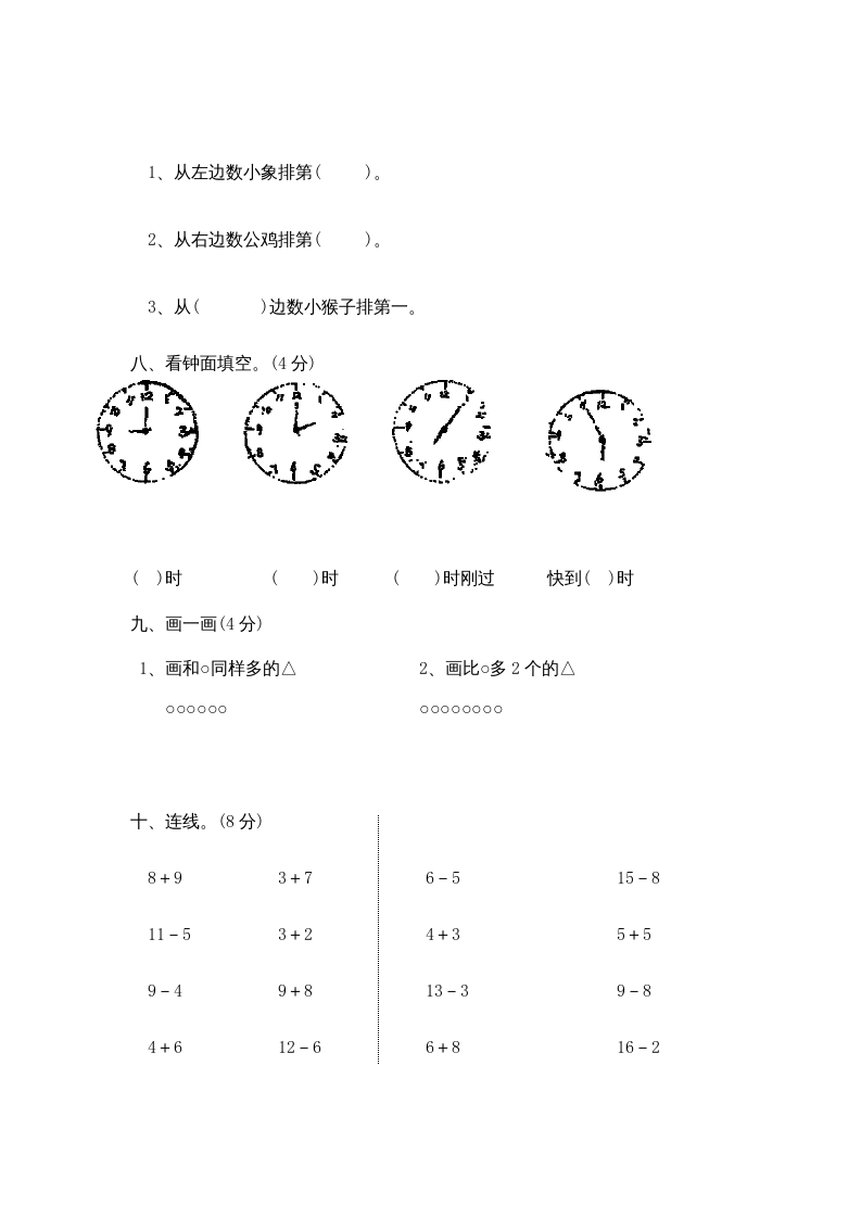 图片[3]-一年级数学上册期末练习(2)(北师大版)-学霸吧