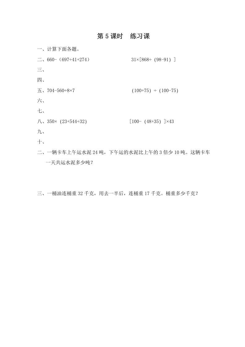 四年级数学上册第5课时练习课__extracted__extracted（苏教版）-学霸吧