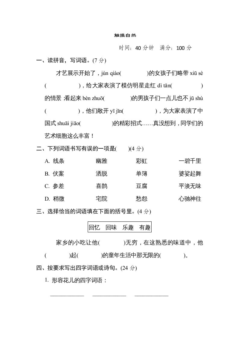 六年级语文上册“触摸自然”主题突破卷（部编版）-学霸吧