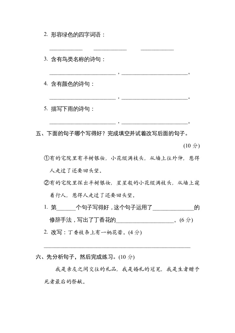 图片[2]-六年级语文上册“触摸自然”主题突破卷（部编版）-学霸吧