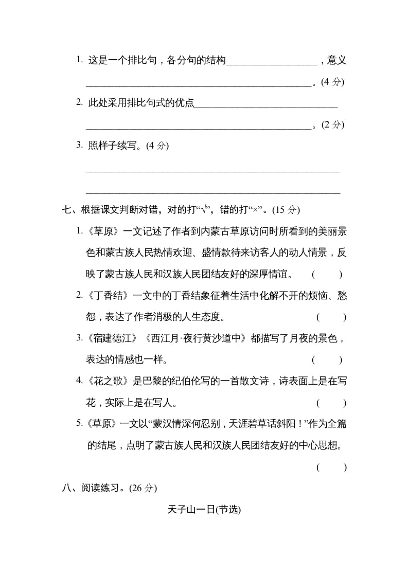 图片[3]-六年级语文上册“触摸自然”主题突破卷（部编版）-学霸吧