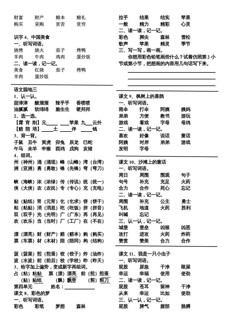 图片[3]-二年级语文下册单元词语整理与考点归纳-学霸吧