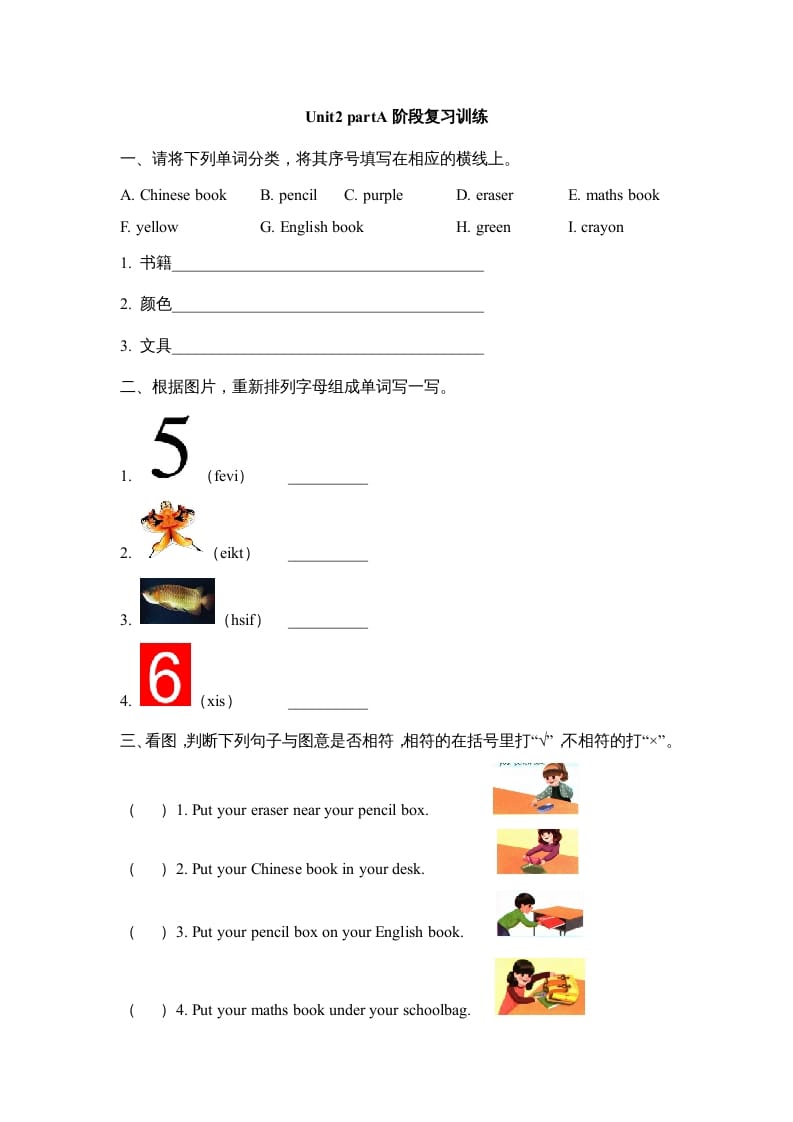 四年级英语上册Unit2__partA阶段复习训练（人教版一起点）-学霸吧