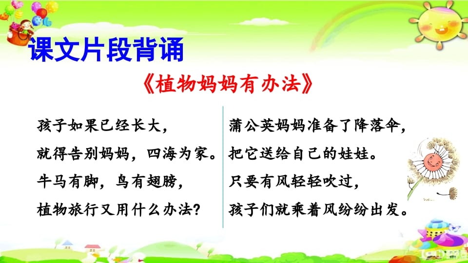 图片[2]-二年级语文上册积累背诵专项复习（部编）-学霸吧