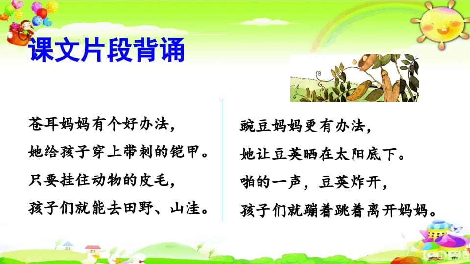 图片[3]-二年级语文上册积累背诵专项复习（部编）-学霸吧
