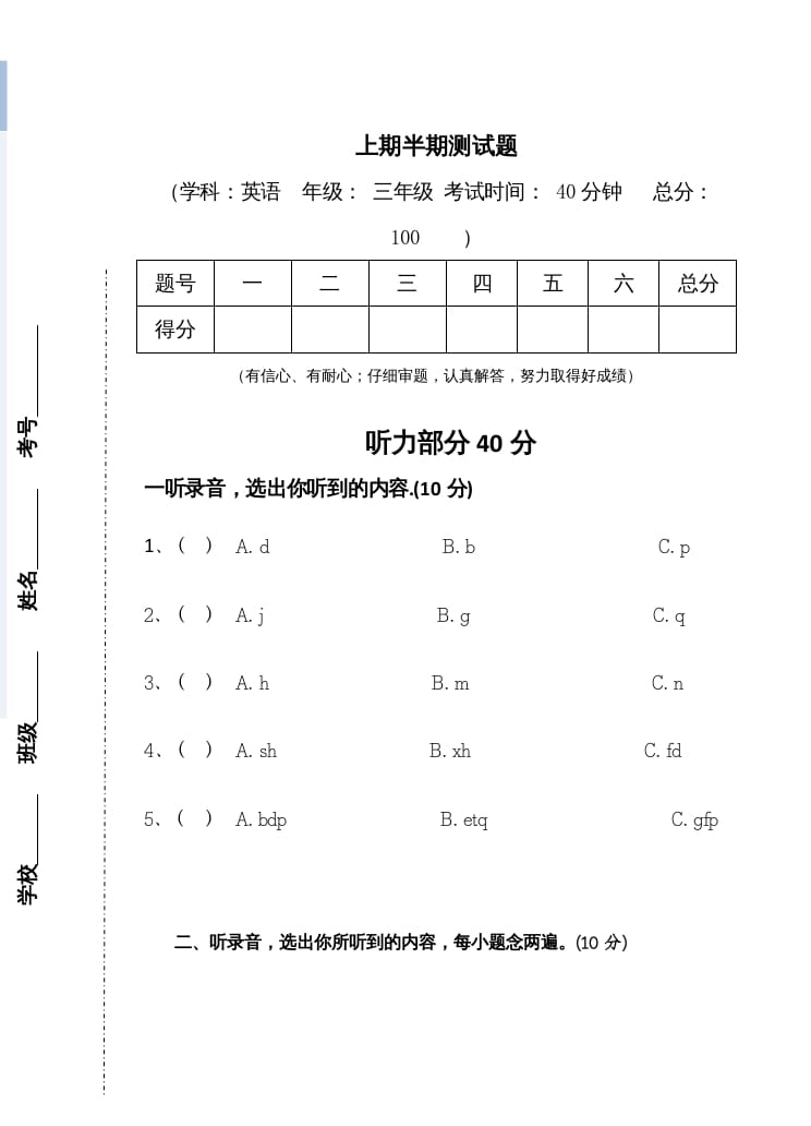三年级英语上册新人教版上英语期中试卷(3)（人教PEP）-学霸吧