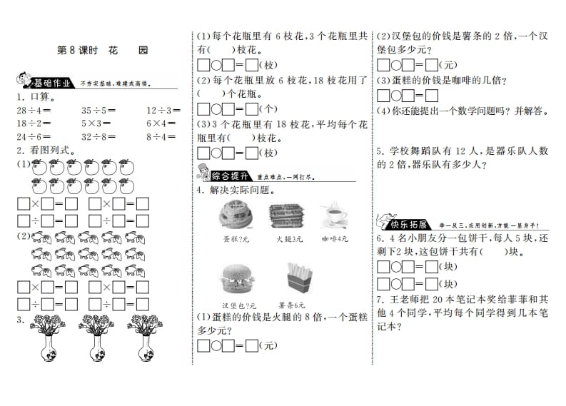 二年级数学上册7.8花园·（北师大版）-学霸吧