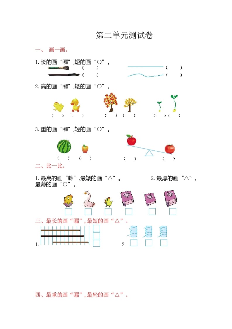 一年级数学上册第二单元测试卷（苏教版）-学霸吧