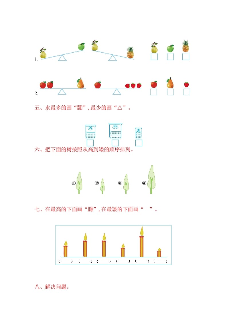 图片[2]-一年级数学上册第二单元测试卷（苏教版）-学霸吧