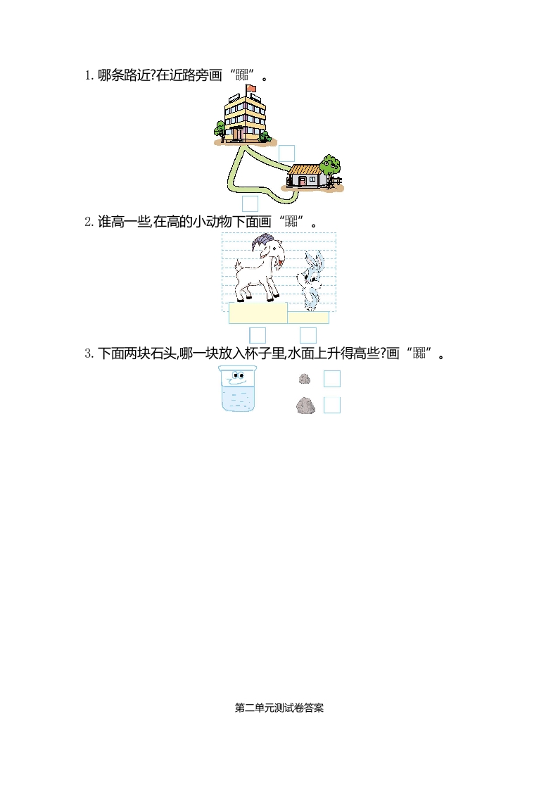 图片[3]-一年级数学上册第二单元测试卷（苏教版）-学霸吧