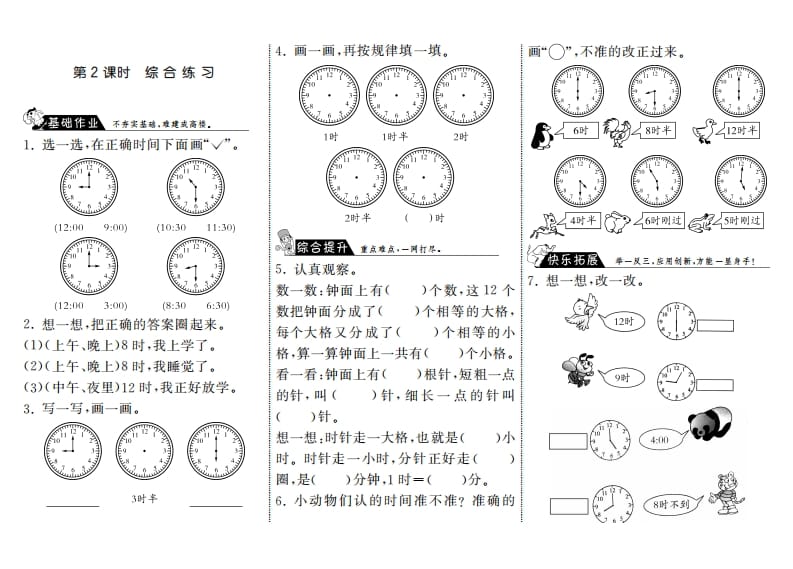 一年级数学上册8.2综合练习·(北师大版)-学霸吧