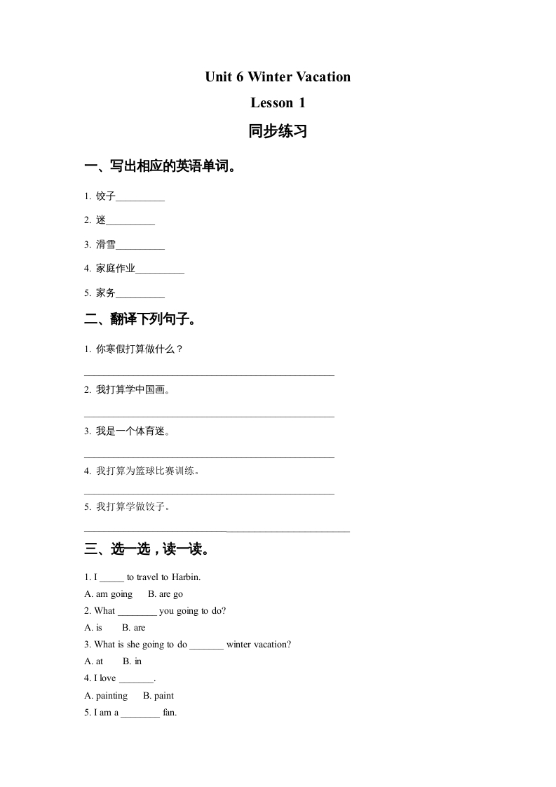 六年级英语上册Unit6WinterVacationLesson1同步练习2（人教版一起点）-学霸吧