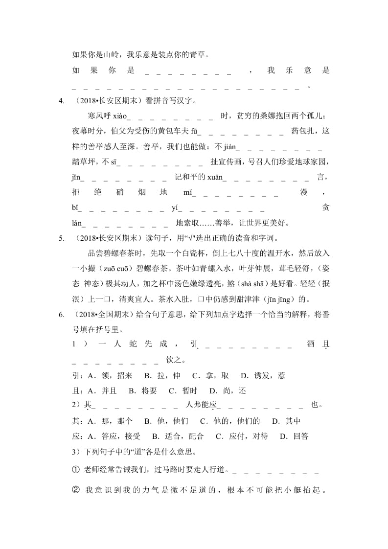 图片[2]-六年级语文上册（期末测试）(5)（部编版）-学霸吧