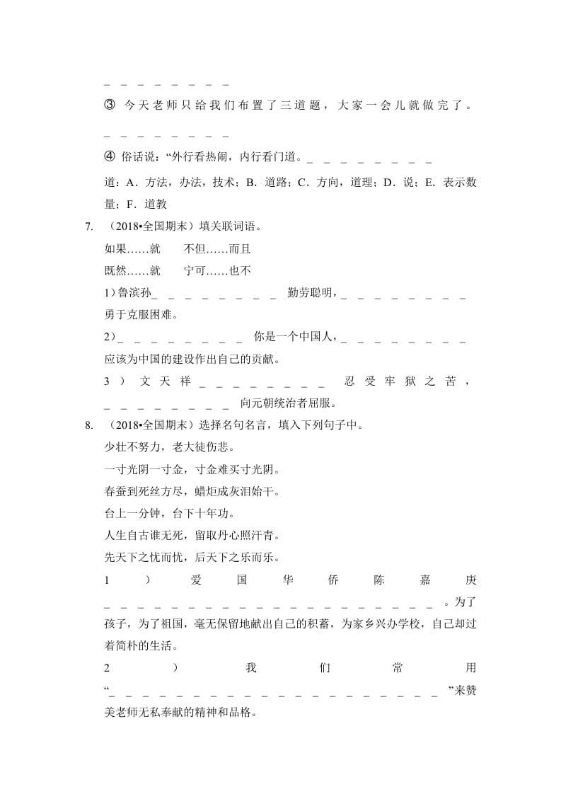 图片[3]-六年级语文上册（期末测试）(5)（部编版）-学霸吧