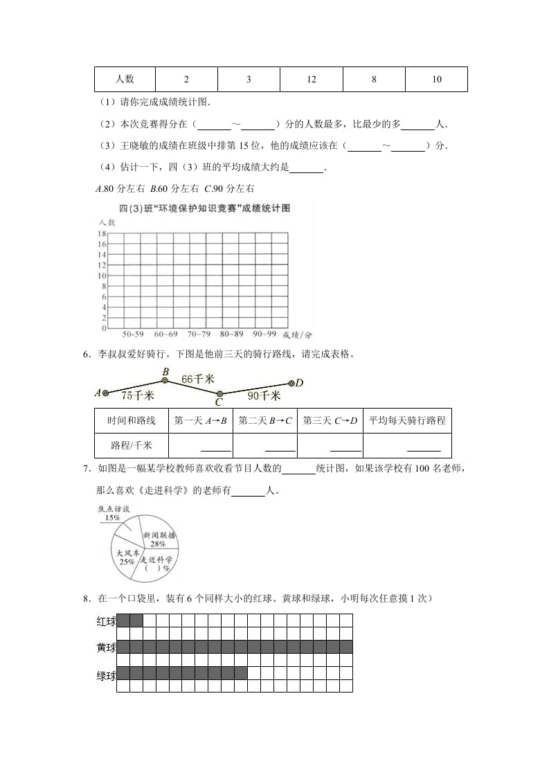 图片[3]-六年级数学上册5.3身高的情况》同步练习（有答案）（北师大版）-学霸吧