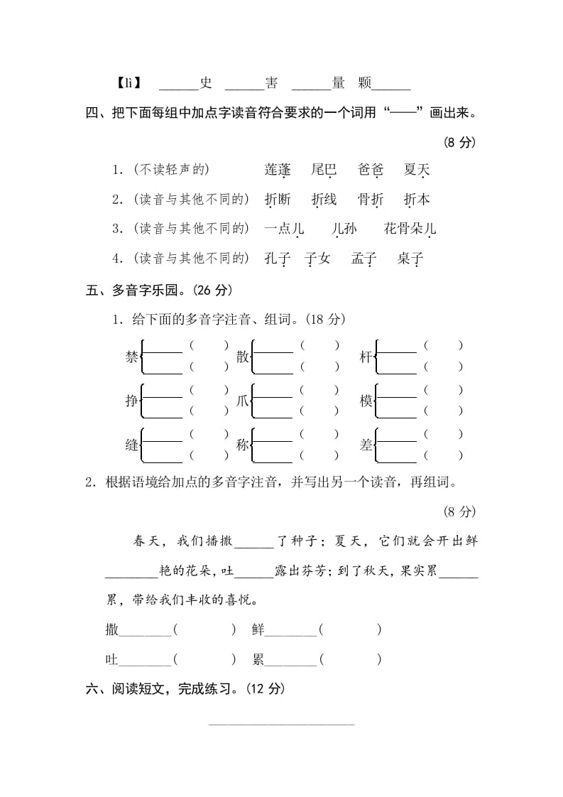 图片[2]-三年级语文下册1辨字正音-学霸吧