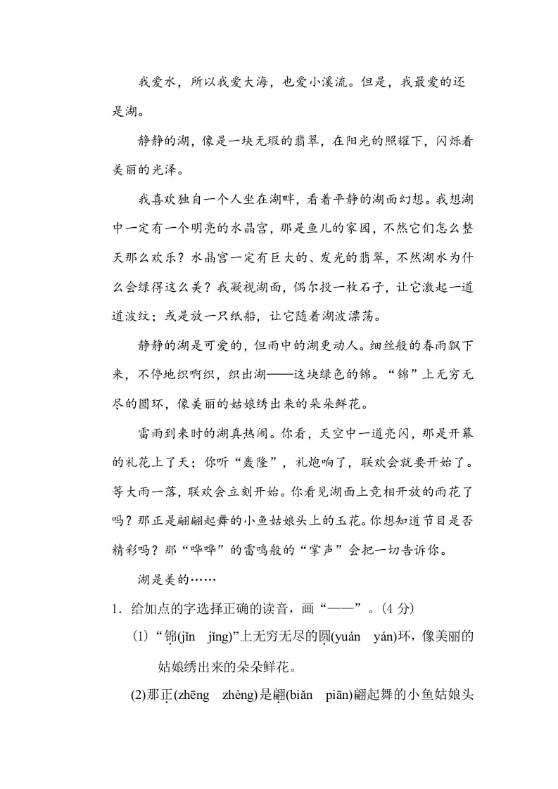 图片[3]-三年级语文下册1辨字正音-学霸吧