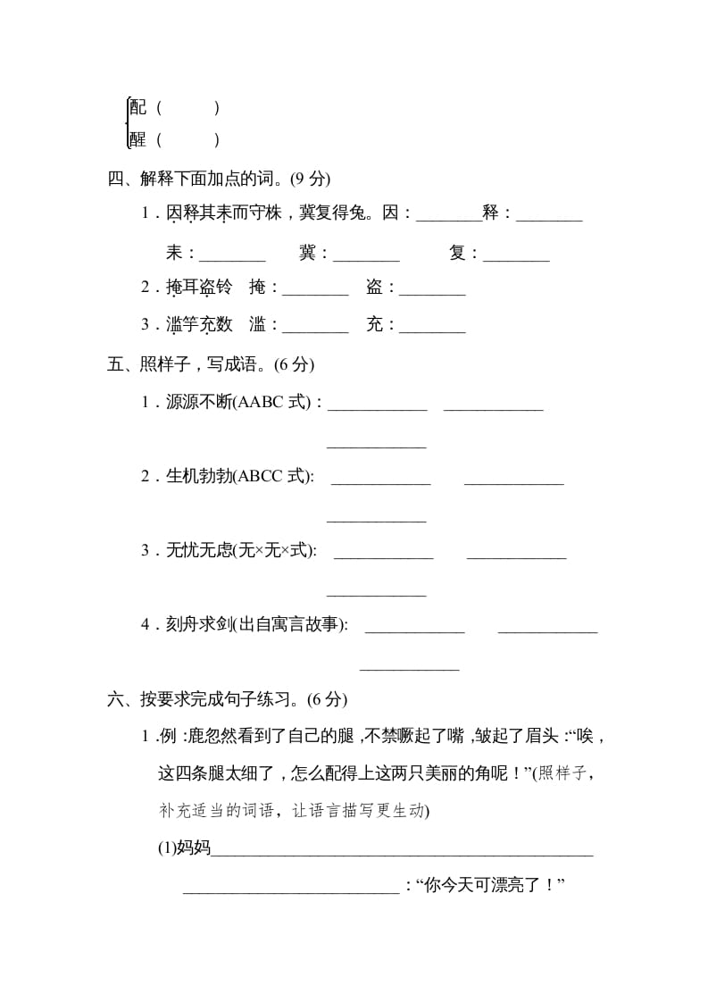 图片[2]-三年级语文下册第二单元达标检测卷-学霸吧